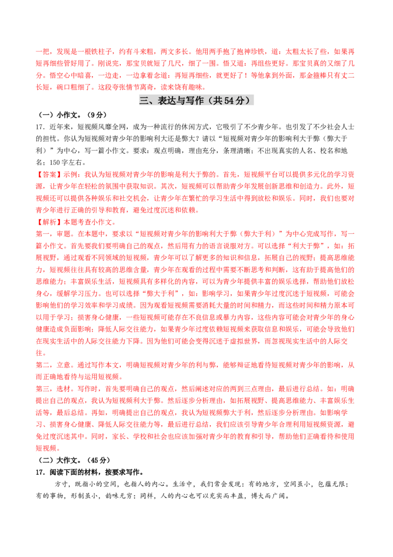 2024年中考押题预测卷02（南京卷）-语文（全解全析）_中考复习资料_语数英物化_1语文中考复习_赠送：2024中考模拟题_押题预测