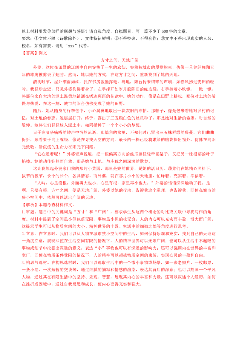 2024年中考押题预测卷02（南京卷）-语文（全解全析）_中考复习资料_语数英物化_1语文中考复习_赠送：2024中考模拟题_押题预测