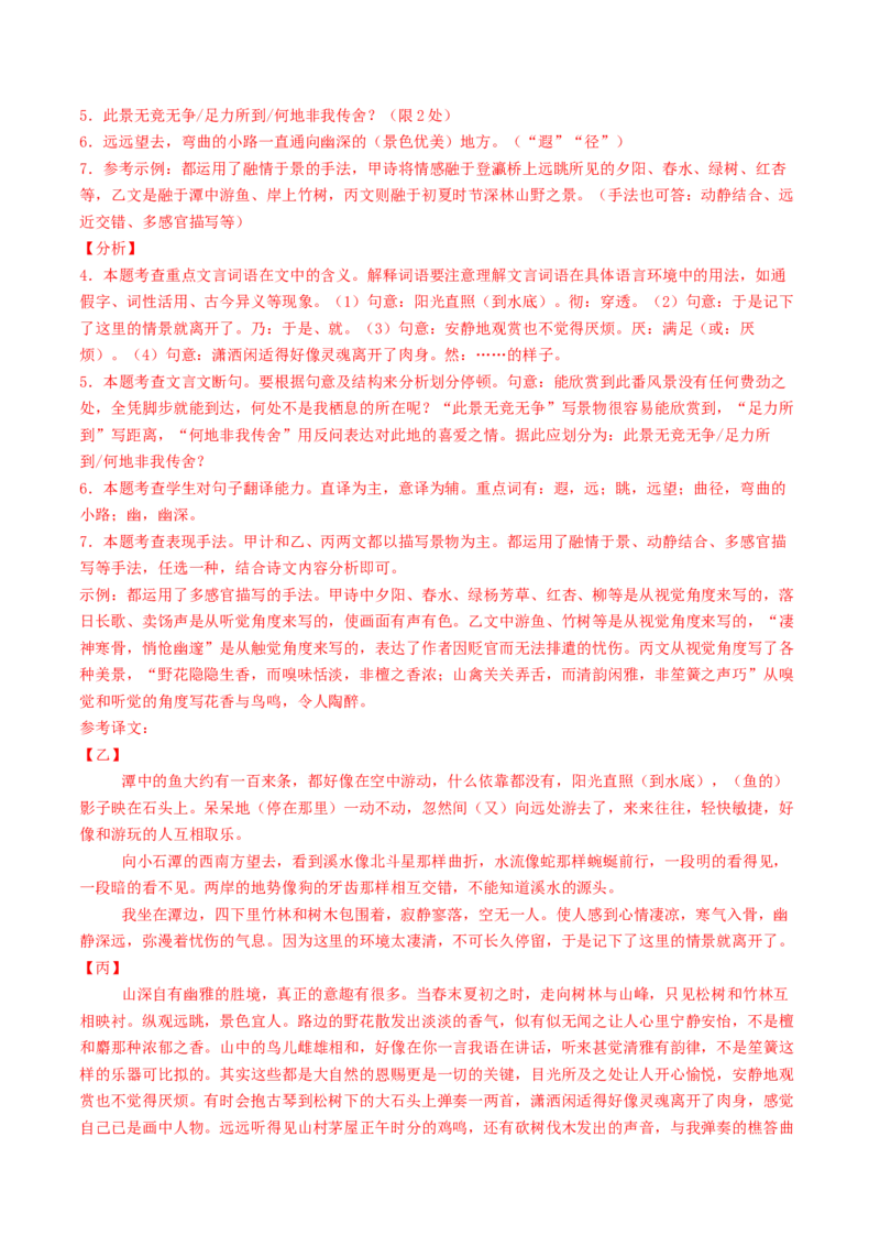 2024年中考押题预测卷02（南京卷）-语文（全解全析）_中考复习资料_语数英物化_1语文中考复习_赠送：2024中考模拟题_押题预测