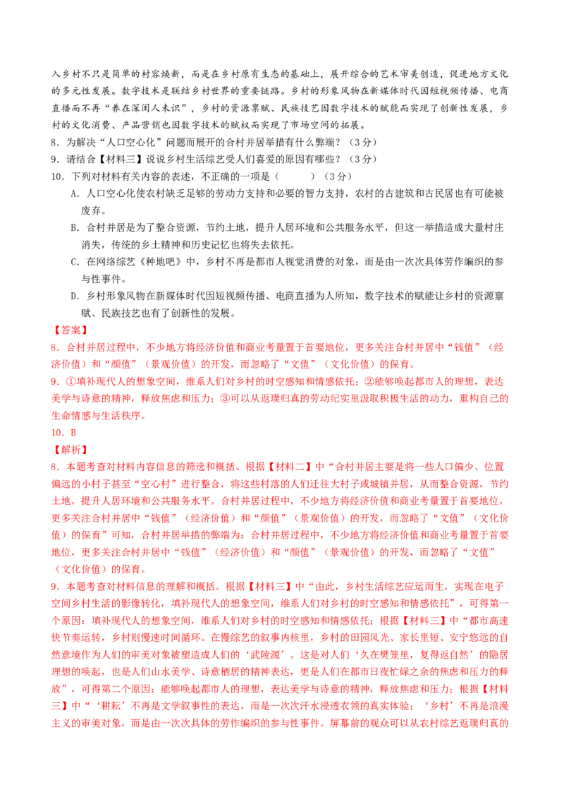 2024年中考押题预测卷02（南京卷）-语文（全解全析）_中考复习资料_语数英物化_1语文中考复习_赠送：2024中考模拟题_押题预测