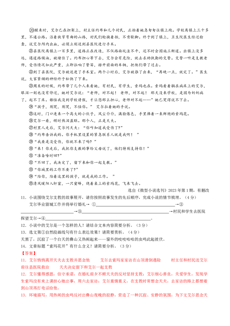 2024年中考押题预测卷02（南京卷）-语文（全解全析）_中考复习资料_语数英物化_1语文中考复习_赠送：2024中考模拟题_押题预测