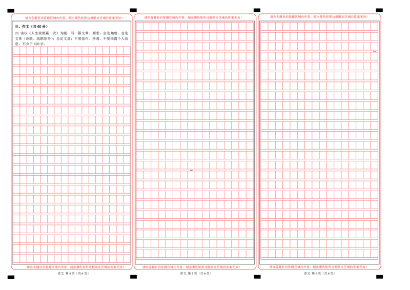 2024年中考押题预测卷01（福建卷）-语文（答题卡）_中考复习资料_语数英物化_1语文中考复习_赠送：2024中考模拟题_押题预测