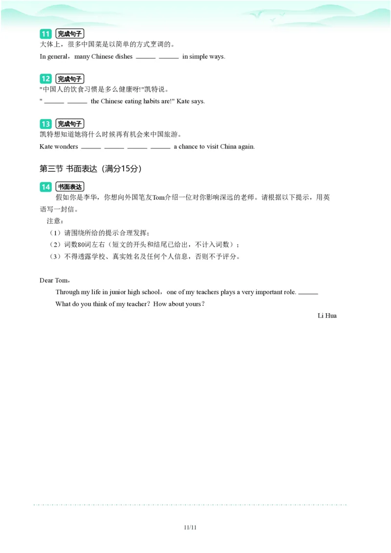 2023年广东省广州市荔湾区中考一模英语试题-题目版_初中近3年全区全科一模真题_2023年广州初三一模各区各科真题卷（44份）_英语2023年广州中考一模