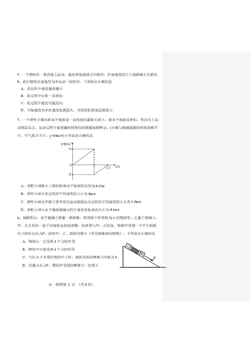 辽宁省丹东市2025-2026学年高一上学期教学质量调研测试物理试卷_2025年12月高一试卷_251217辽宁省丹东市2025-2026学年高一上学期教学质量调研测试（全）