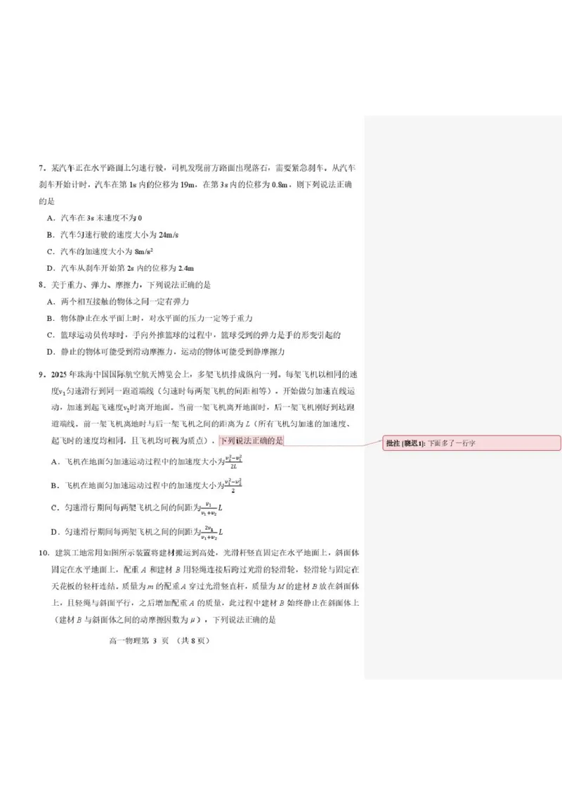 辽宁省丹东市2025-2026学年高一上学期教学质量调研测试物理试卷_2025年12月高一试卷_251217辽宁省丹东市2025-2026学年高一上学期教学质量调研测试（全）