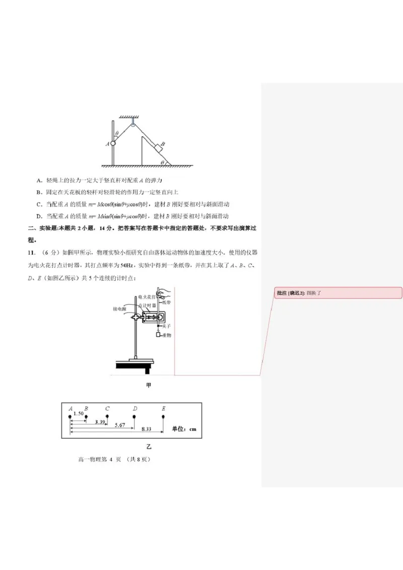 辽宁省丹东市2025-2026学年高一上学期教学质量调研测试物理试卷_2025年12月高一试卷_251217辽宁省丹东市2025-2026学年高一上学期教学质量调研测试（全）