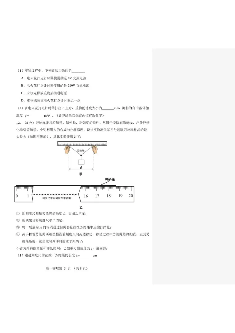 辽宁省丹东市2025-2026学年高一上学期教学质量调研测试物理试卷_2025年12月高一试卷_251217辽宁省丹东市2025-2026学年高一上学期教学质量调研测试（全）