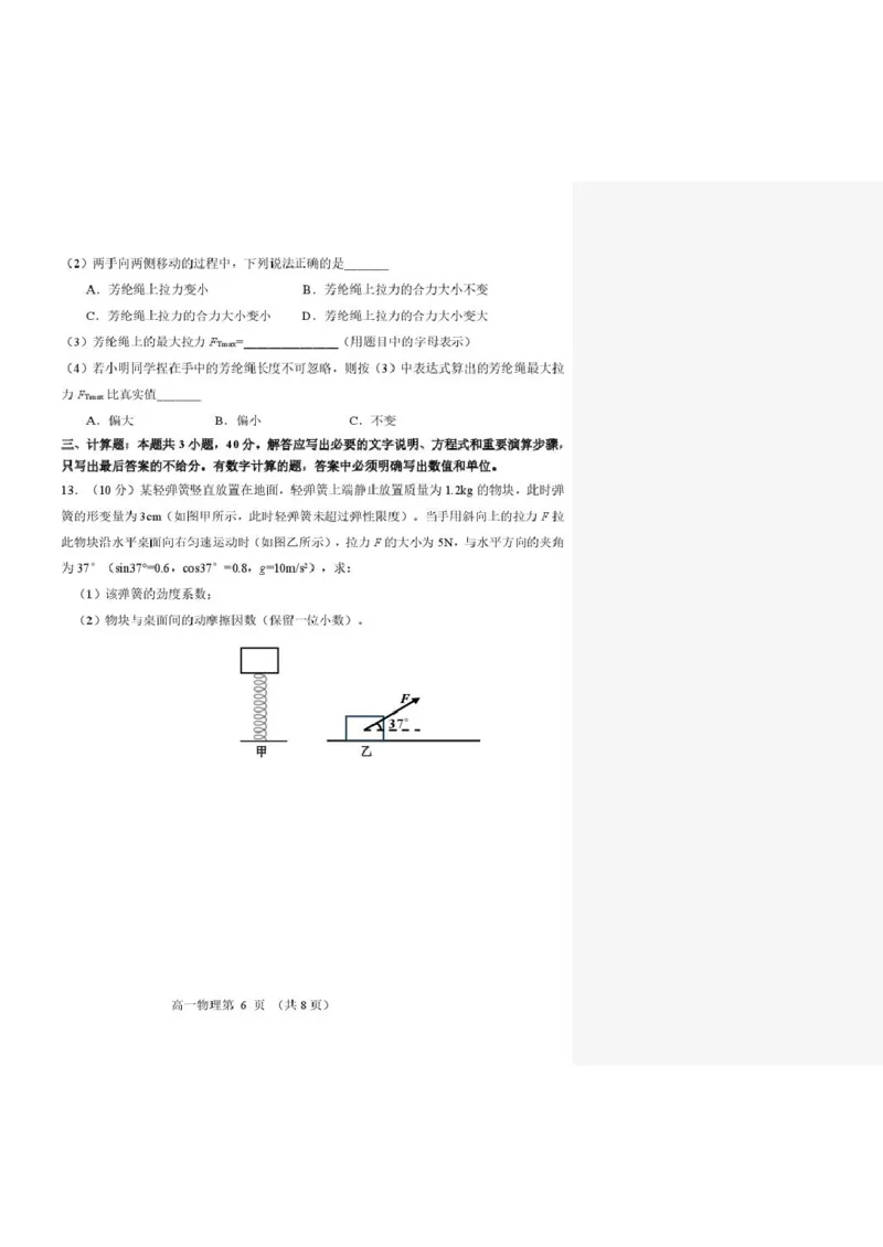 辽宁省丹东市2025-2026学年高一上学期教学质量调研测试物理试卷_2025年12月高一试卷_251217辽宁省丹东市2025-2026学年高一上学期教学质量调研测试（全）