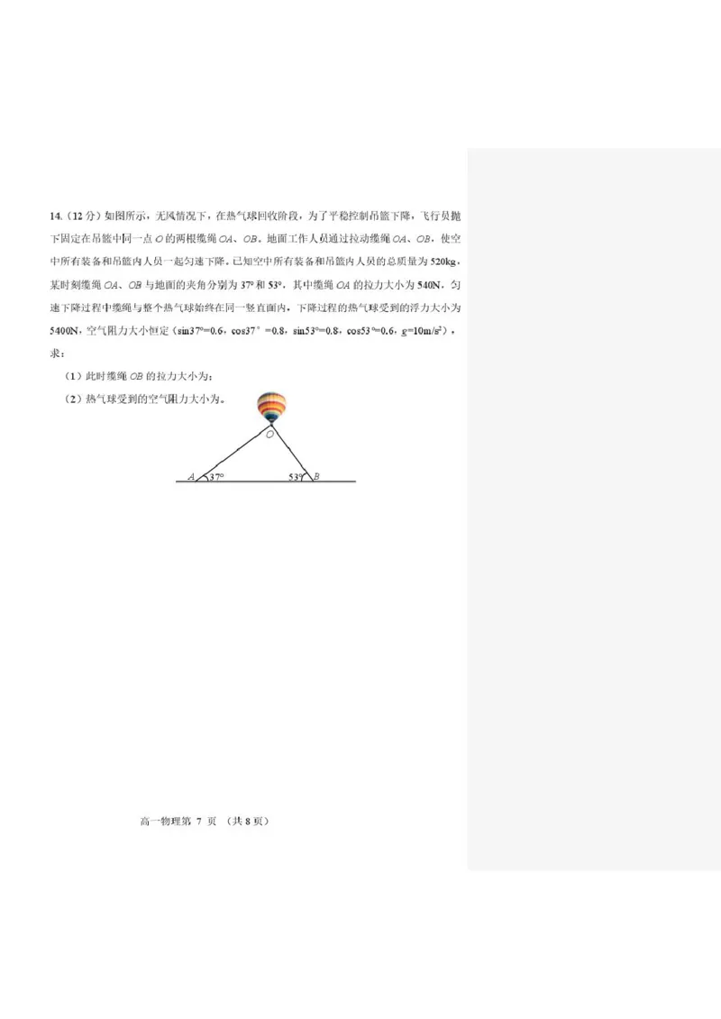辽宁省丹东市2025-2026学年高一上学期教学质量调研测试物理试卷_2025年12月高一试卷_251217辽宁省丹东市2025-2026学年高一上学期教学质量调研测试（全）