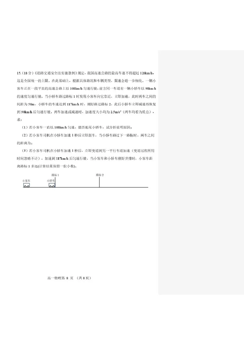 辽宁省丹东市2025-2026学年高一上学期教学质量调研测试物理试卷_2025年12月高一试卷_251217辽宁省丹东市2025-2026学年高一上学期教学质量调研测试（全）