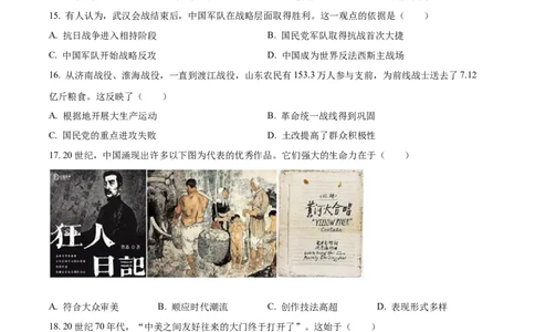 精品解析：2022年山东省潍坊市中考历史真题（原卷版）_8历史中考复习_2025年中考复习资料_中考真题（近三年）_2022年中考历史试卷114份_精品解析：2022年山东省潍坊市中考历史真题