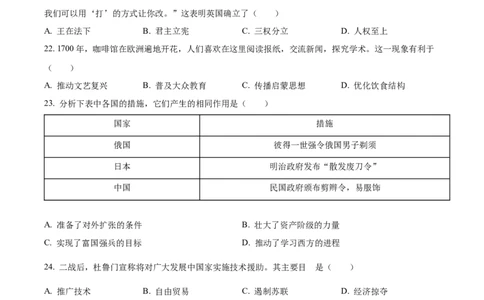 精品解析：2022年山东省潍坊市中考历史真题（原卷版）_8历史中考复习_2025年中考复习资料_中考真题（近三年）_2022年中考历史试卷114份_精品解析：2022年山东省潍坊市中考历史真题