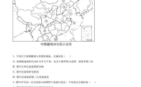 精品解析：2022年内蒙古通辽市中考地理真题（原卷版）_7地理中考复习_2025中考复习资料_中考真题（近三年）_2022年中考地理试卷104份_精品解析：2022年内蒙古通辽市中考地理真题