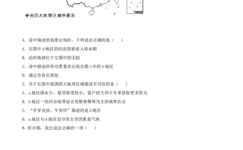 精品解析：2022年内蒙古通辽市中考地理真题（原卷版）_7地理中考复习_2025中考复习资料_中考真题（近三年）_2022年中考地理试卷104份_精品解析：2022年内蒙古通辽市中考地理真题