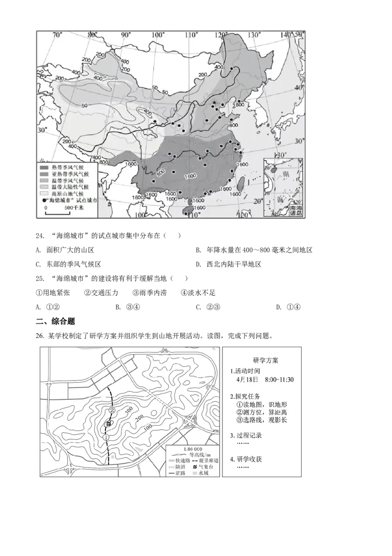 精品解析：2022年内蒙古通辽市中考地理真题（原卷版）_7地理中考复习_2025中考复习资料_中考真题（近三年）_2022年中考地理试卷104份_精品解析：2022年内蒙古通辽市中考地理真题