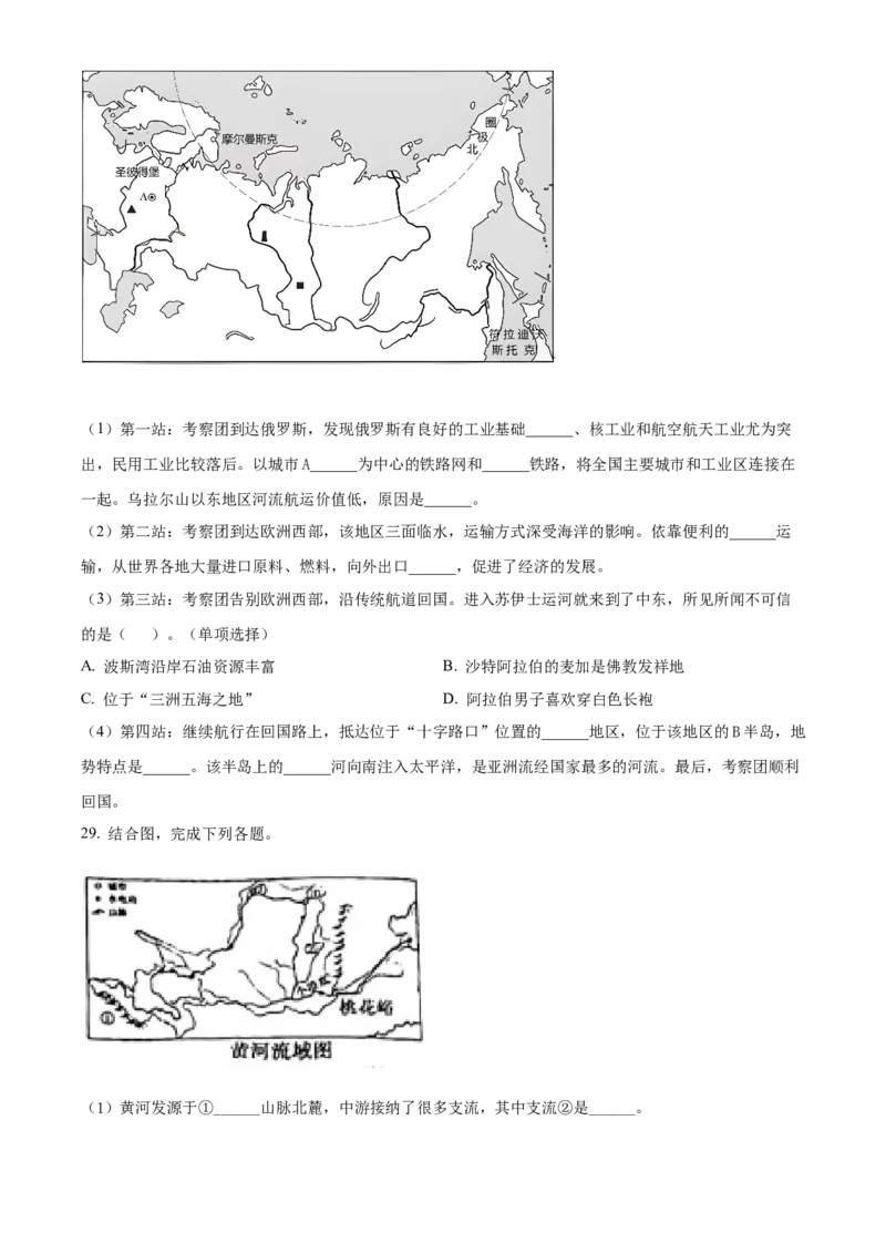 精品解析：2022年内蒙古通辽市中考地理真题（原卷版）_7地理中考复习_2025中考复习资料_中考真题（近三年）_2022年中考地理试卷104份_精品解析：2022年内蒙古通辽市中考地理真题
