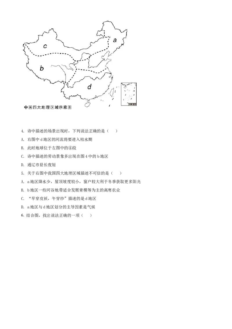 精品解析：2022年内蒙古通辽市中考地理真题（原卷版）_7地理中考复习_2025中考复习资料_中考真题（近三年）_2022年中考地理试卷104份_精品解析：2022年内蒙古通辽市中考地理真题