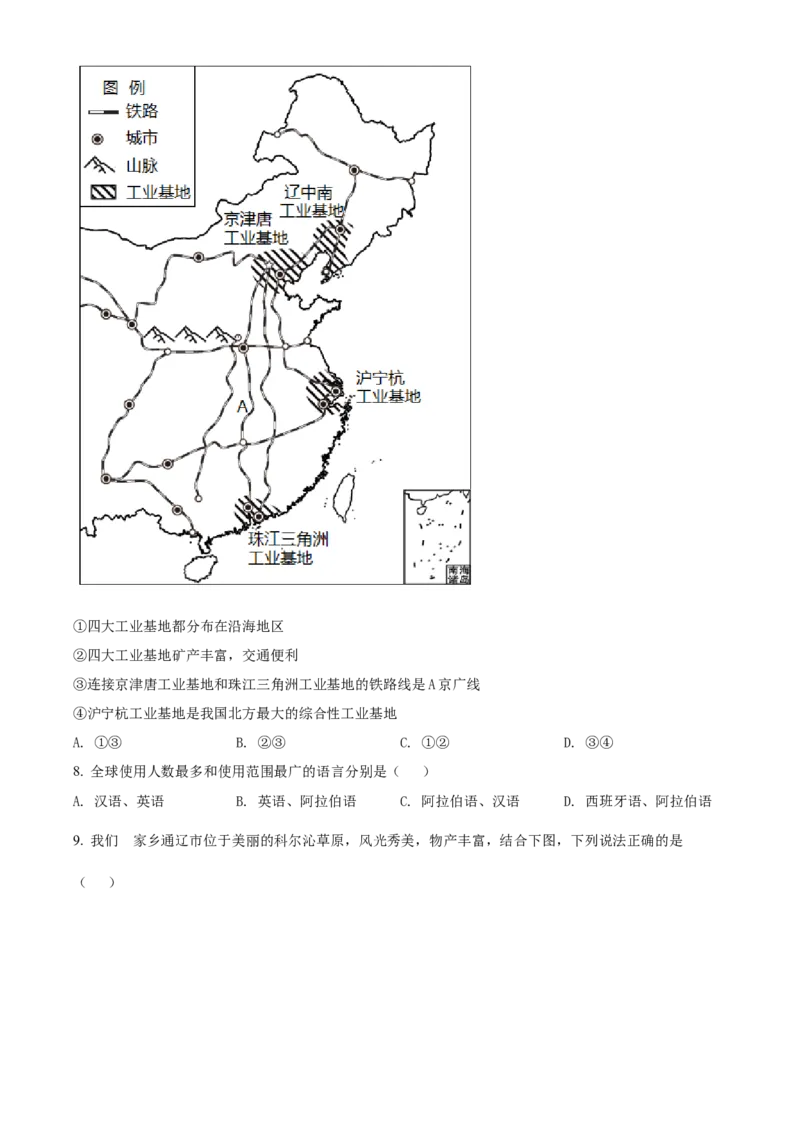 精品解析：2022年内蒙古通辽市中考地理真题（原卷版）_7地理中考复习_2025中考复习资料_中考真题（近三年）_2022年中考地理试卷104份_精品解析：2022年内蒙古通辽市中考地理真题