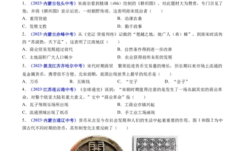 第9课宋代经济的发展（原卷版）_8历史中考复习_2024年中考复习资料_专项复习资料_完三年（2021-2023）中考历史真题分项汇编（全国通用）_七年级下册（单元内分课时呈现）