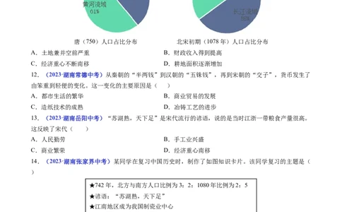 第9课宋代经济的发展（原卷版）_8历史中考复习_2024年中考复习资料_专项复习资料_完三年（2021-2023）中考历史真题分项汇编（全国通用）_七年级下册（单元内分课时呈现）