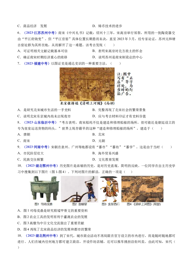 第9课宋代经济的发展（原卷版）_8历史中考复习_2024年中考复习资料_专项复习资料_完三年（2021-2023）中考历史真题分项汇编（全国通用）_七年级下册（单元内分课时呈现）