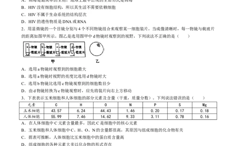 辽宁省丹东市七校协作体2024-2025学年高一上学期11月期中生物试题_2024年11月试卷_1128辽宁省丹东市名校协作2024-2025学年高一11月期中