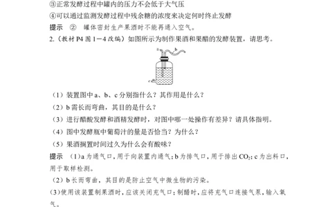 选修一第36讲_新高考复习资料_2022年新高考复习资料_2022年一轮复习最新版_1.2022年高考生物一轮复习全国通用版_2022年新高考生物一轮复习讲义（最新版）_赠送word习题库_选修1