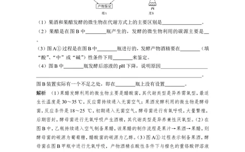选修一第36讲_新高考复习资料_2022年新高考复习资料_2022年一轮复习最新版_1.2022年高考生物一轮复习全国通用版_2022年新高考生物一轮复习讲义（最新版）_赠送word习题库_选修1