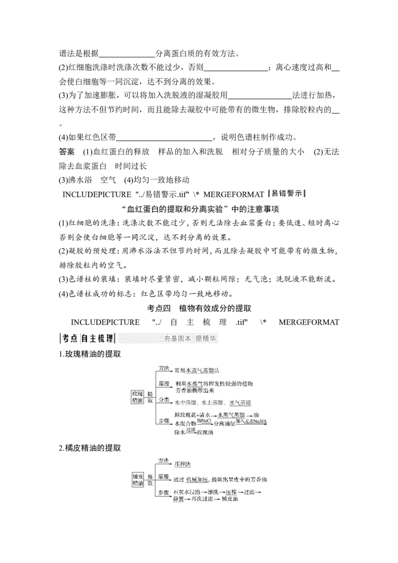 选修一第36讲_新高考复习资料_2022年新高考复习资料_2022年一轮复习最新版_1.2022年高考生物一轮复习全国通用版_2022年新高考生物一轮复习讲义（最新版）_赠送word习题库_选修1