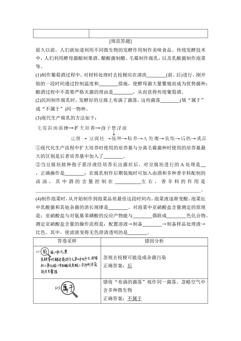 选修一第36讲_新高考复习资料_2022年新高考复习资料_2022年一轮复习最新版_1.2022年高考生物一轮复习全国通用版_2022年新高考生物一轮复习讲义（最新版）_赠送word习题库_选修1