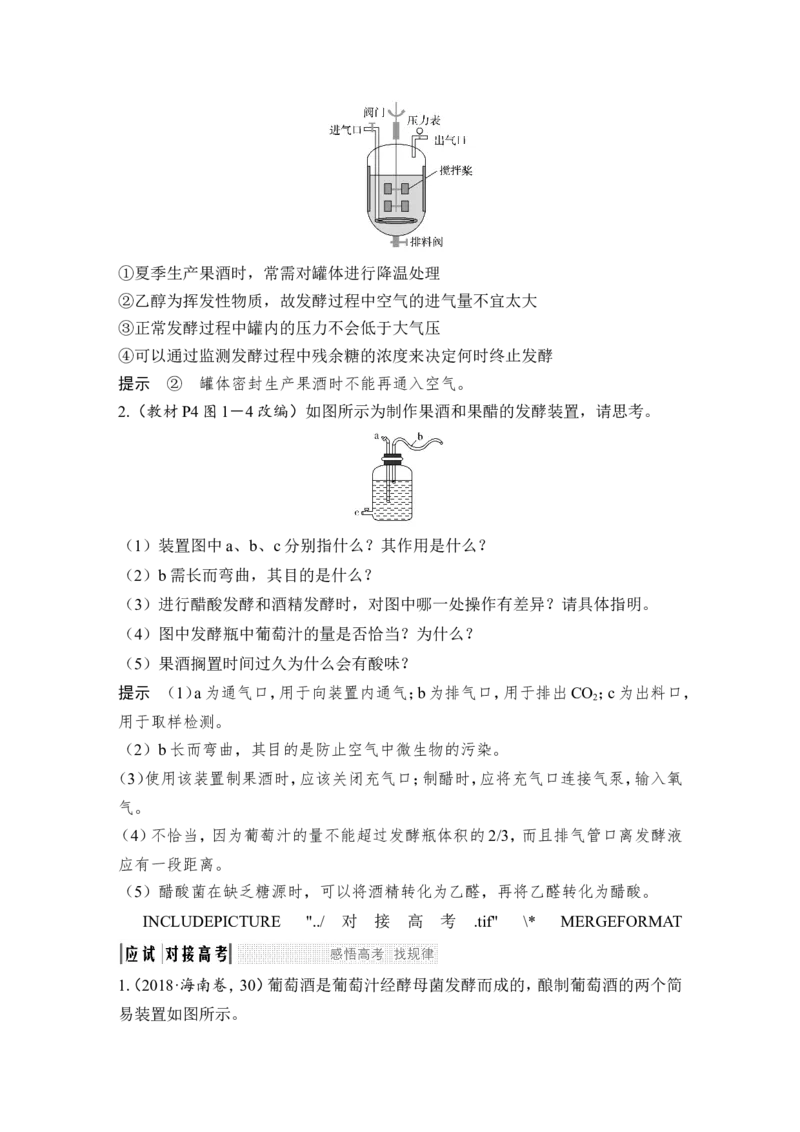 选修一第36讲_新高考复习资料_2022年新高考复习资料_2022年一轮复习最新版_1.2022年高考生物一轮复习全国通用版_2022年新高考生物一轮复习讲义（最新版）_赠送word习题库_选修1