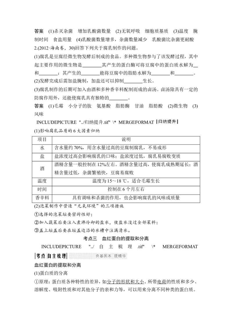 选修一第36讲_新高考复习资料_2022年新高考复习资料_2022年一轮复习最新版_1.2022年高考生物一轮复习全国通用版_2022年新高考生物一轮复习讲义（最新版）_赠送word习题库_选修1