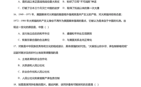 2024年广东省广州市天河区中考历史一模试卷-题目版_初中近3年全区全科一模真题_2024年广州初三一模各区全科真题卷（70份）_历史2024年广州中考一模