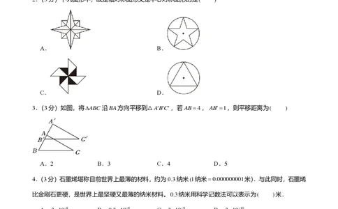 2024年广东省广州市越秀区中考数学一模试卷-解析版_初中近3年全区全科一模真题_2024年广州初三一模各区全科真题卷（70份）_数学2024年广州中考一模