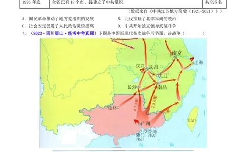 第15课国共合作与北伐战争（原卷版）_8历史中考复习_2024年中考复习资料_专项复习资料_完三年（2021-2023）中考历史真题分项汇编（全国通用）_八年级上册（单元内分课时呈现）