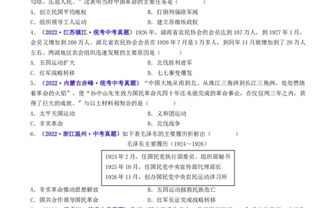 第15课国共合作与北伐战争（原卷版）_8历史中考复习_2024年中考复习资料_专项复习资料_完三年（2021-2023）中考历史真题分项汇编（全国通用）_八年级上册（单元内分课时呈现）