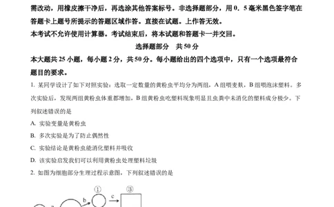 精品解析：2022年山东省济南市中考生物真题（原卷版）_6生物中考复习_2025中考复习资料_中考真题（近三年）_2022年生物中考真题114份