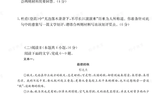 语文湖南省长郡中学2025-2026高一上学期期末考试_2026年02月高一试卷_260214湖南省长郡中学2025-2026高一上学期期末考试（全科）