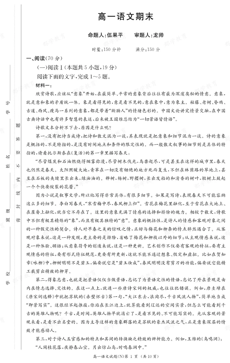 语文湖南省长郡中学2025-2026高一上学期期末考试_2026年02月高一试卷_260214湖南省长郡中学2025-2026高一上学期期末考试（全科）