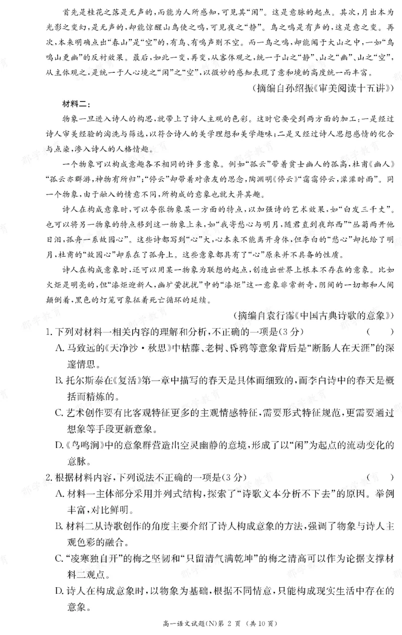 语文湖南省长郡中学2025-2026高一上学期期末考试_2026年02月高一试卷_260214湖南省长郡中学2025-2026高一上学期期末考试（全科）