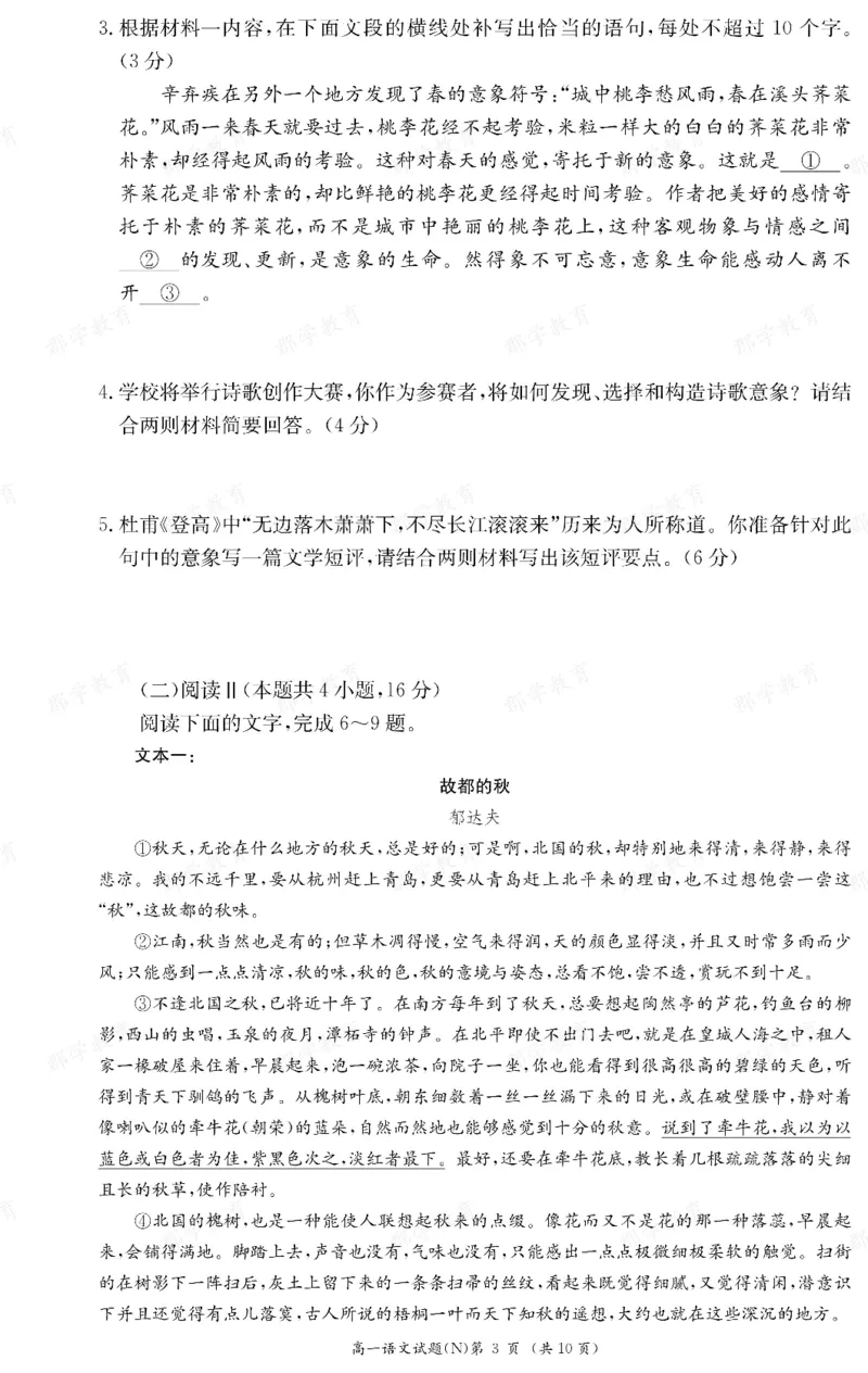 语文湖南省长郡中学2025-2026高一上学期期末考试_2026年02月高一试卷_260214湖南省长郡中学2025-2026高一上学期期末考试（全科）