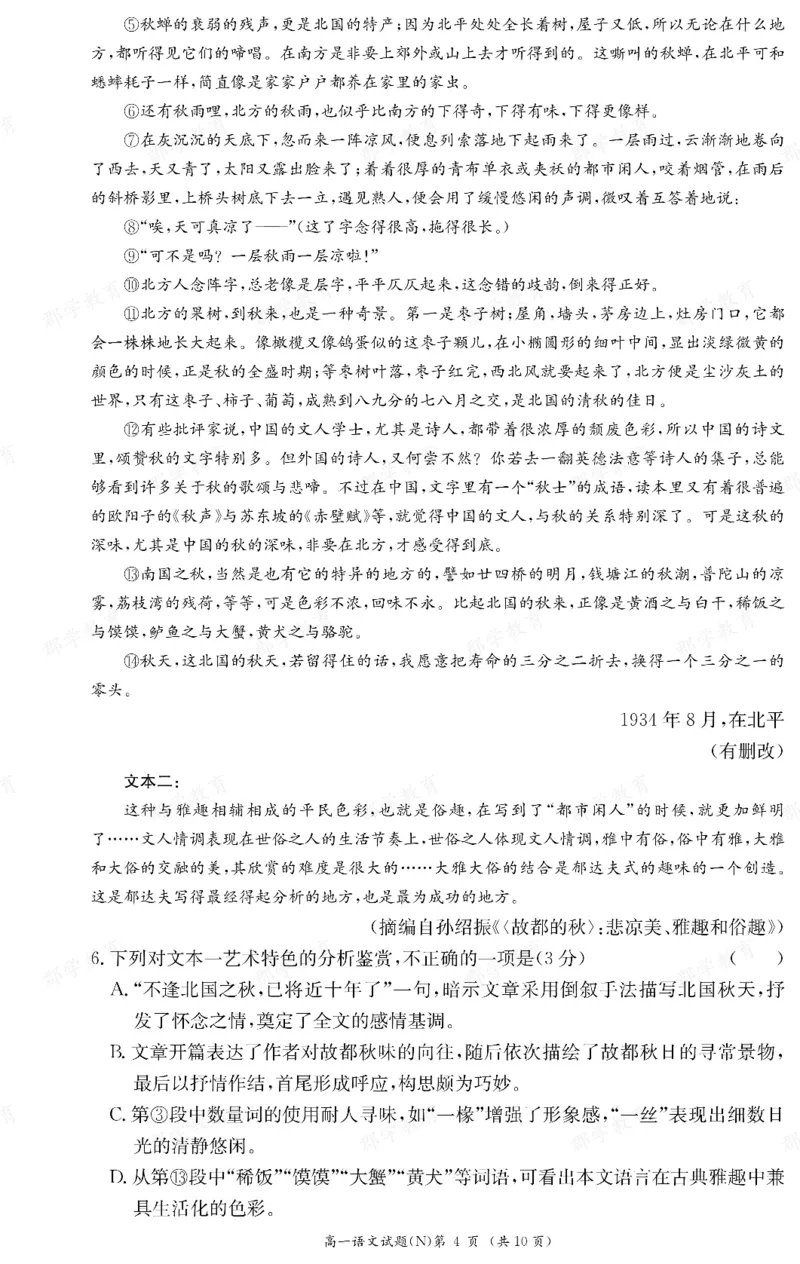 语文湖南省长郡中学2025-2026高一上学期期末考试_2026年02月高一试卷_260214湖南省长郡中学2025-2026高一上学期期末考试（全科）