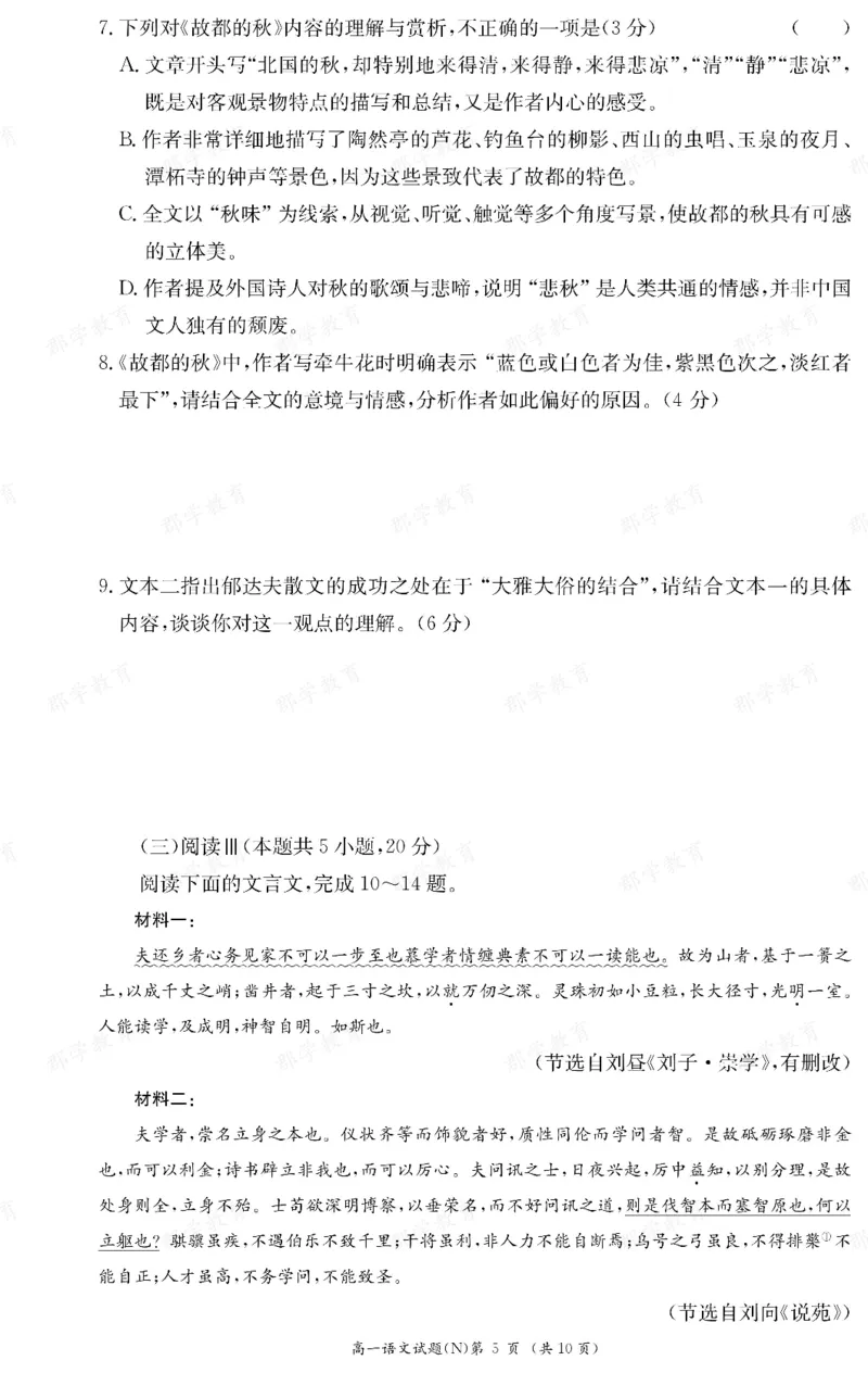 语文湖南省长郡中学2025-2026高一上学期期末考试_2026年02月高一试卷_260214湖南省长郡中学2025-2026高一上学期期末考试（全科）