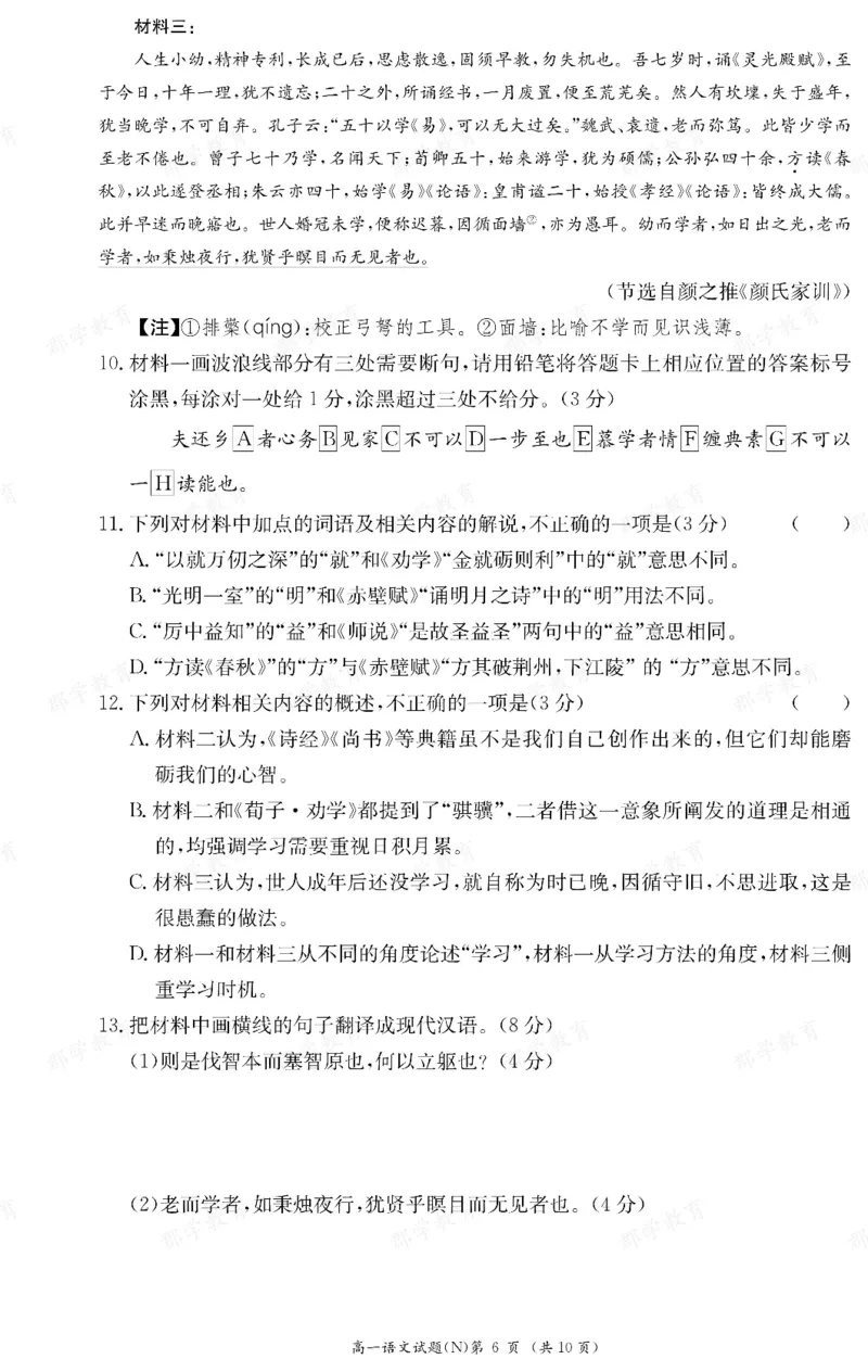 语文湖南省长郡中学2025-2026高一上学期期末考试_2026年02月高一试卷_260214湖南省长郡中学2025-2026高一上学期期末考试（全科）