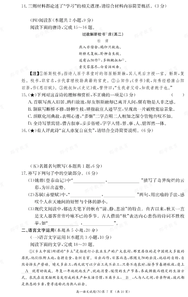 语文湖南省长郡中学2025-2026高一上学期期末考试_2026年02月高一试卷_260214湖南省长郡中学2025-2026高一上学期期末考试（全科）