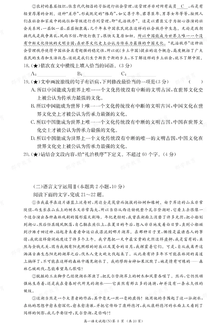 语文湖南省长郡中学2025-2026高一上学期期末考试_2026年02月高一试卷_260214湖南省长郡中学2025-2026高一上学期期末考试（全科）