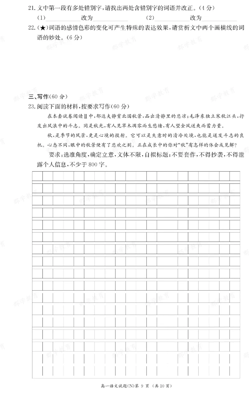 语文湖南省长郡中学2025-2026高一上学期期末考试_2026年02月高一试卷_260214湖南省长郡中学2025-2026高一上学期期末考试（全科）