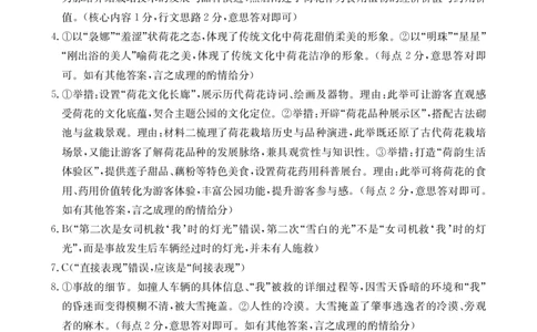 语文答案_2026年02月高一试卷_260203金太阳&middot;广东省2028届高一上学期1月期末联考248A（全）