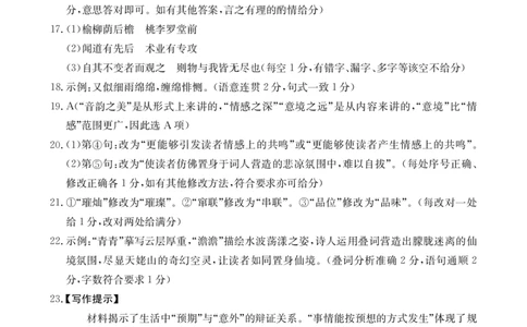 语文答案_2026年02月高一试卷_260203金太阳&middot;广东省2028届高一上学期1月期末联考248A（全）