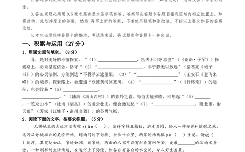 2024年中考押题预测卷02（无锡卷）-语文（考试版）A4_中考复习资料_语数英物化_1语文中考复习_赠送：2024中考模拟题_押题预测